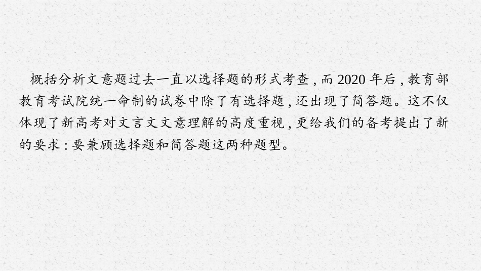 2026年高考总复习优化设计一轮复习语文-第5节　概括分析文意.pptx_第3页