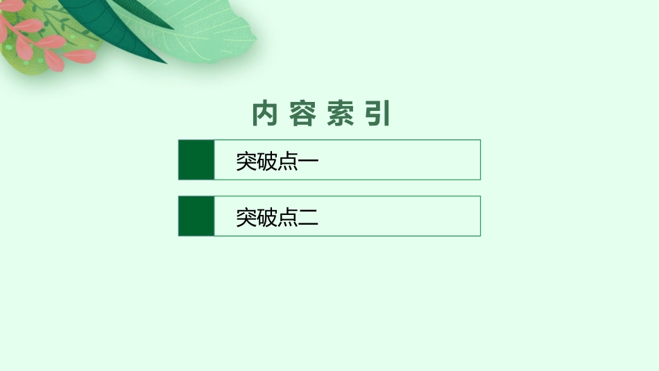 2026年高考总复习优化设计一轮复习语文-第5节　语段的压缩与扩展.pptx_第2页