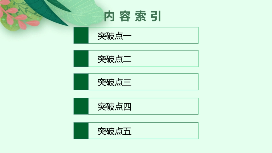 2026年高考总复习优化设计一轮复习语文-第8节　图文转换.pptx_第2页