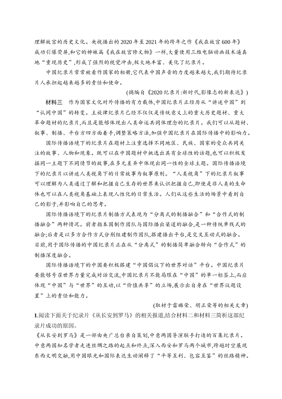 2026年高考总复习优化设计一轮复习语文-练案4　概括新闻的信息.docx_第2页