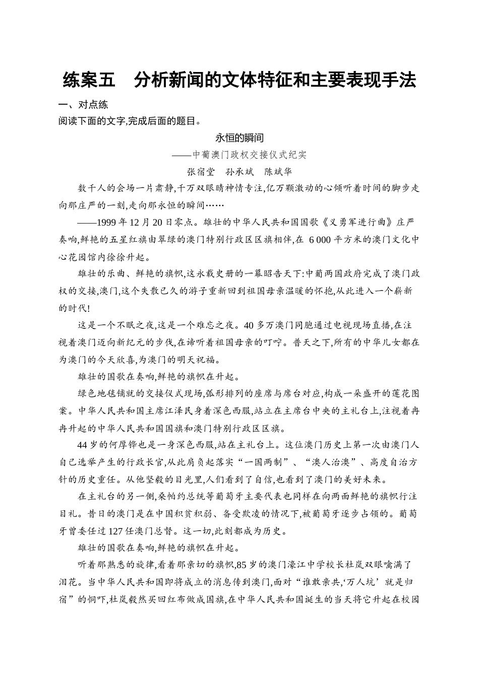 2026年高考总复习优化设计一轮复习语文-练案5　分析新闻的文体特征和主要表现手法.docx_第1页