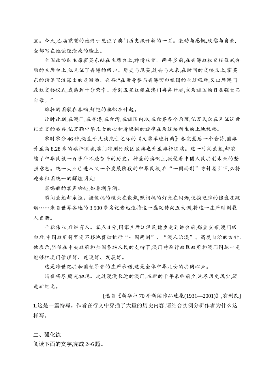 2026年高考总复习优化设计一轮复习语文-练案5　分析新闻的文体特征和主要表现手法.docx_第2页