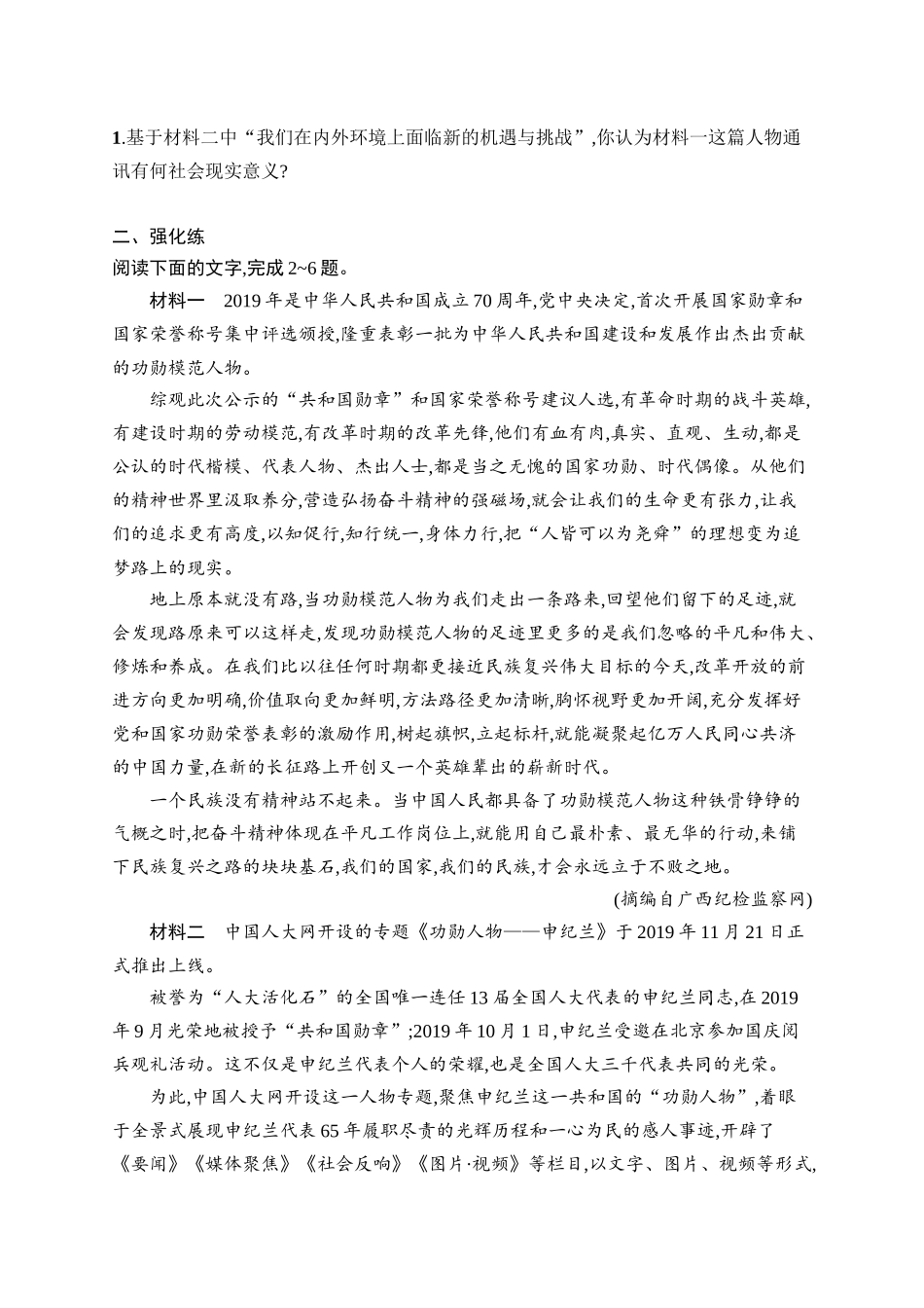 2026年高考总复习优化设计一轮复习语文-练案6　对新闻的评价与探究.docx_第3页