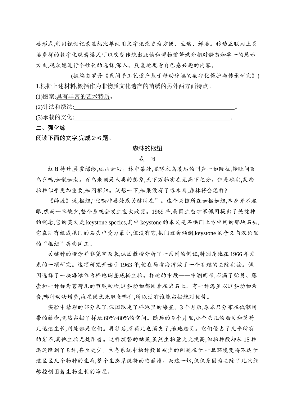 2026年高考总复习优化设计一轮复习语文-练案7　筛选科普文的信息.docx_第2页