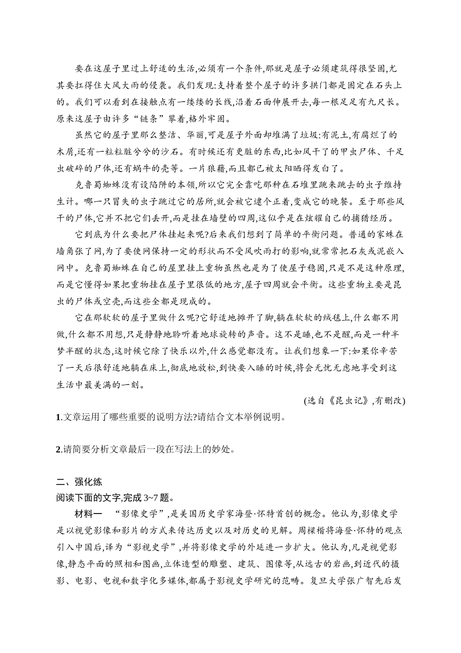 2026年高考总复习优化设计一轮复习语文-练案8　赏析科普文的语言和主要表现手法.docx_第2页
