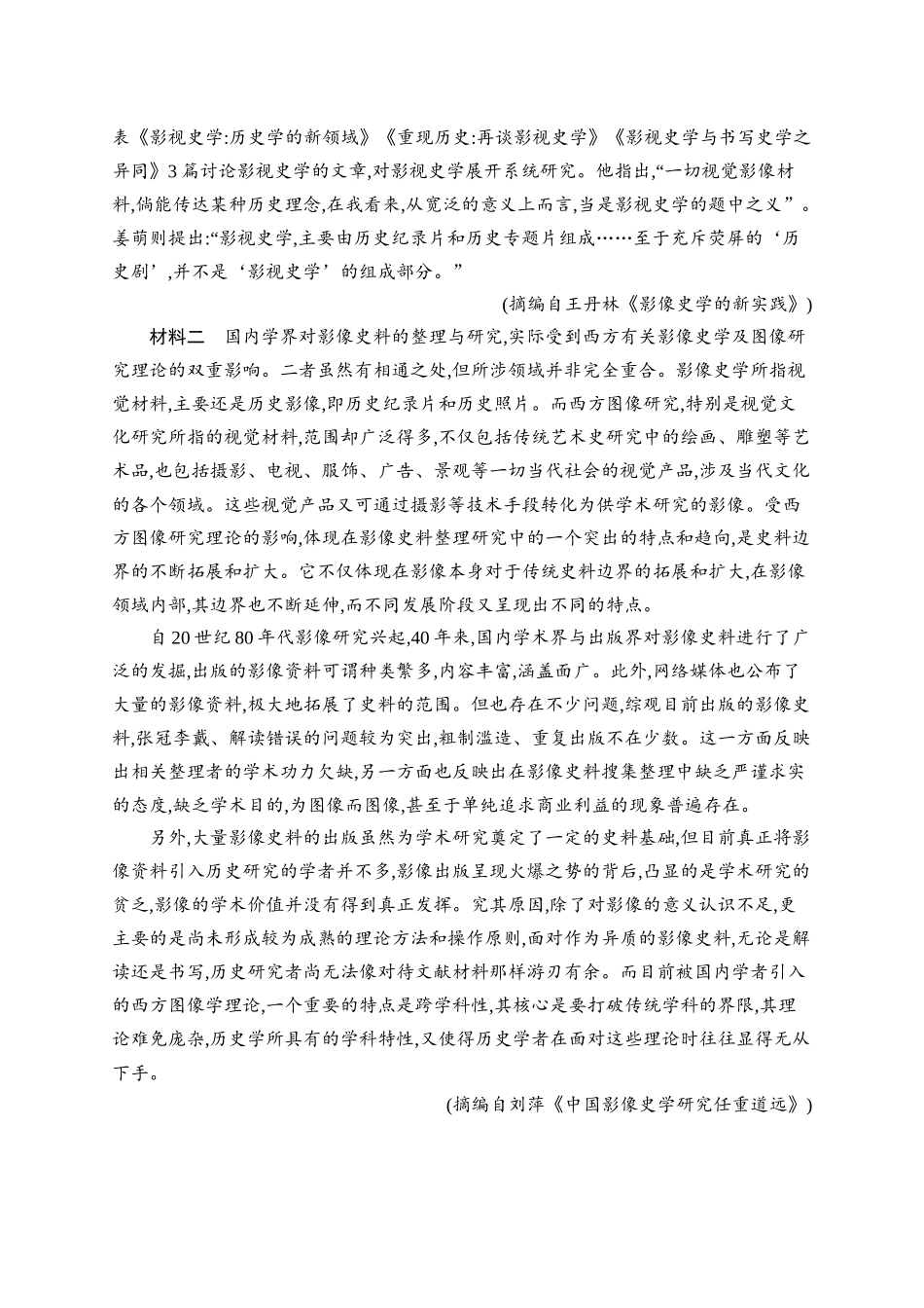 2026年高考总复习优化设计一轮复习语文-练案8　赏析科普文的语言和主要表现手法.docx_第3页