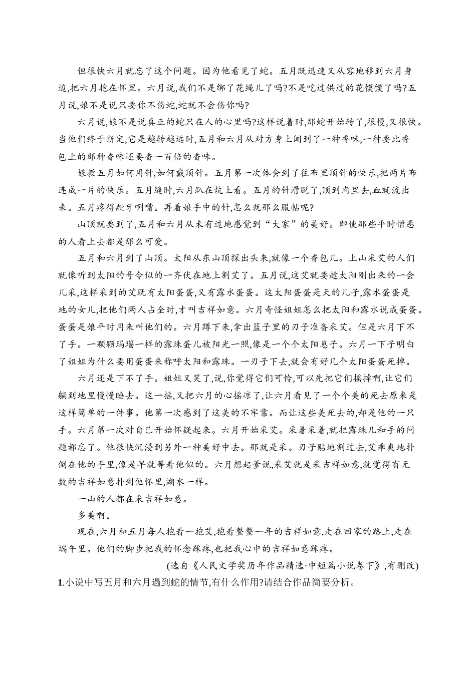 2026年高考总复习优化设计一轮复习语文-练案9　分析小说情节.docx_第2页
