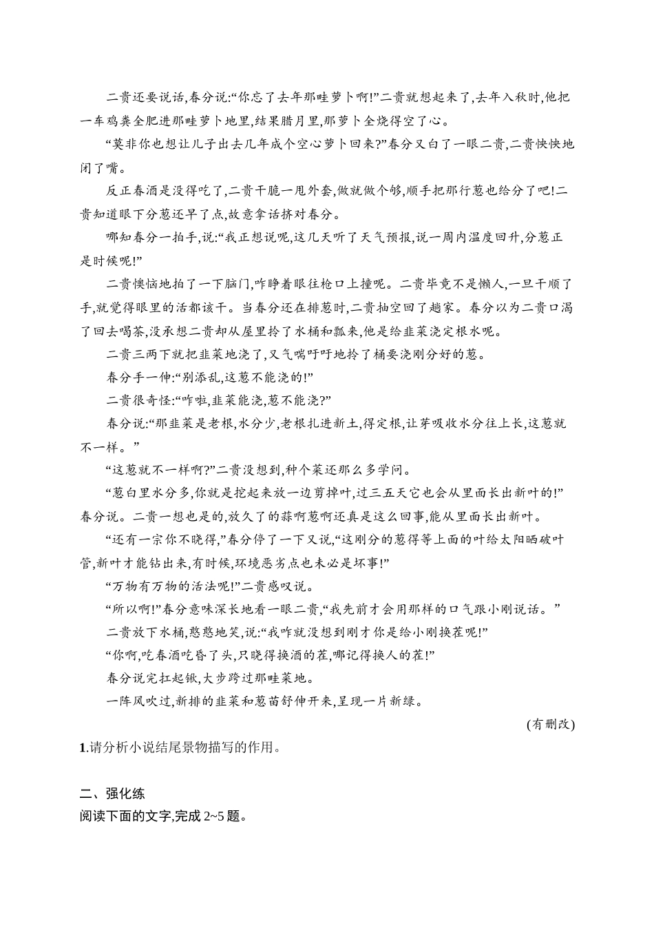 2026年高考总复习优化设计一轮复习语文-练案10　鉴赏小说环境.docx_第2页