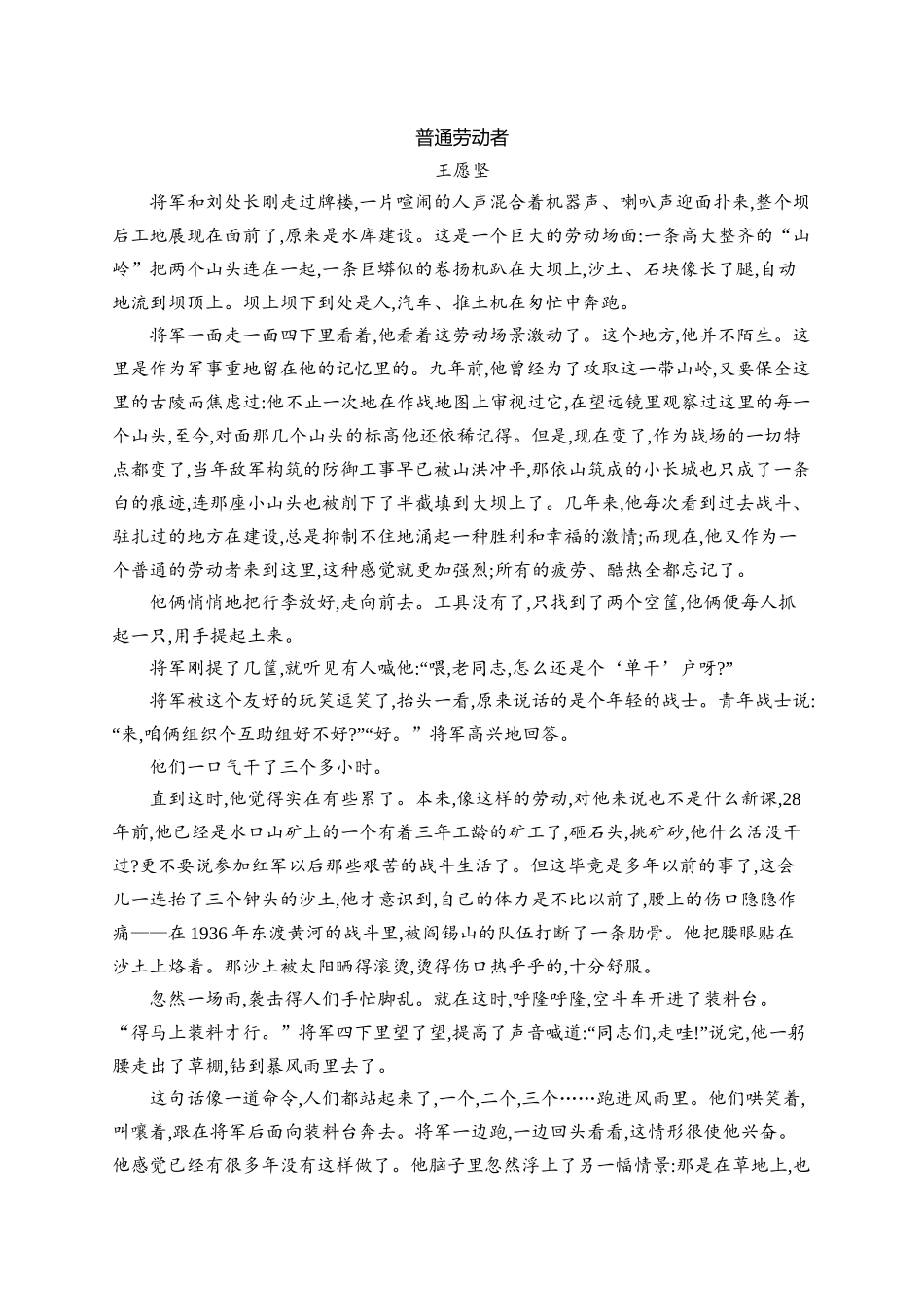 2026年高考总复习优化设计一轮复习语文-练案10　鉴赏小说环境.docx_第3页