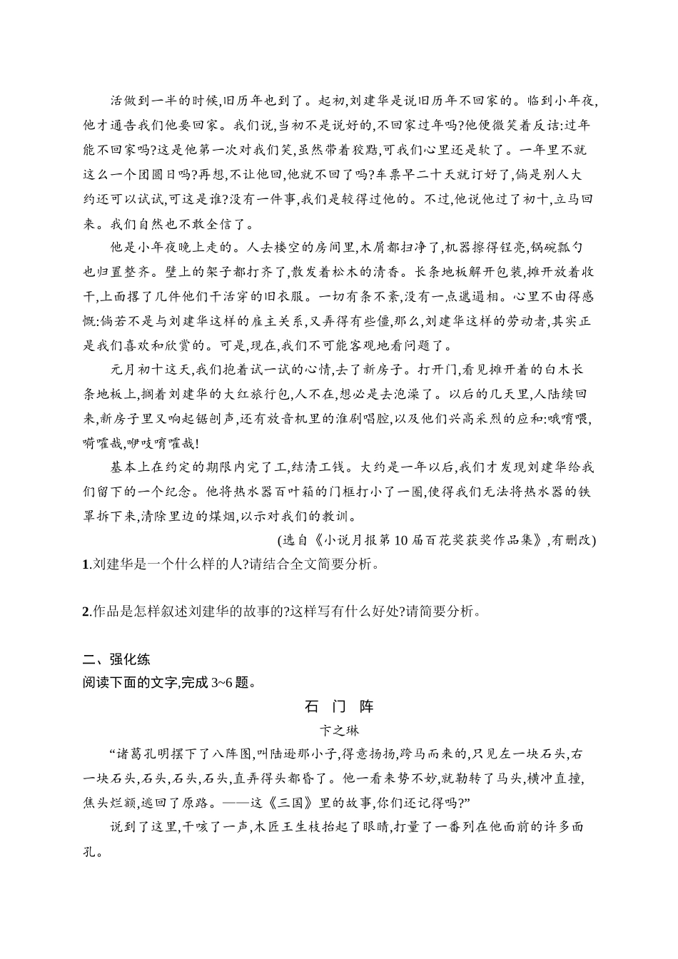 2026年高考总复习优化设计一轮复习语文-练案11　鉴赏小说形象.docx_第2页