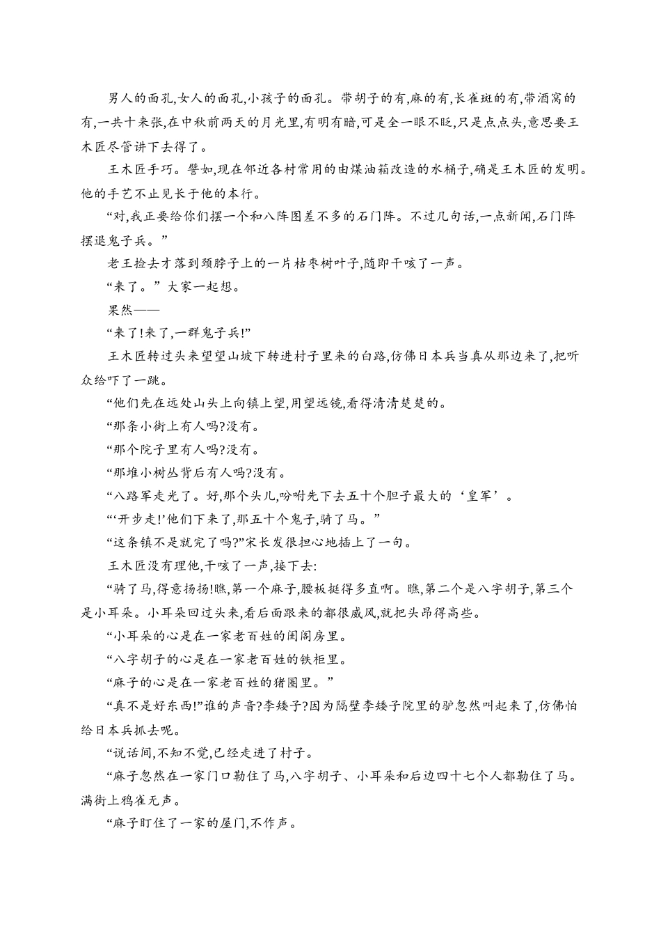 2026年高考总复习优化设计一轮复习语文-练案11　鉴赏小说形象.docx_第3页