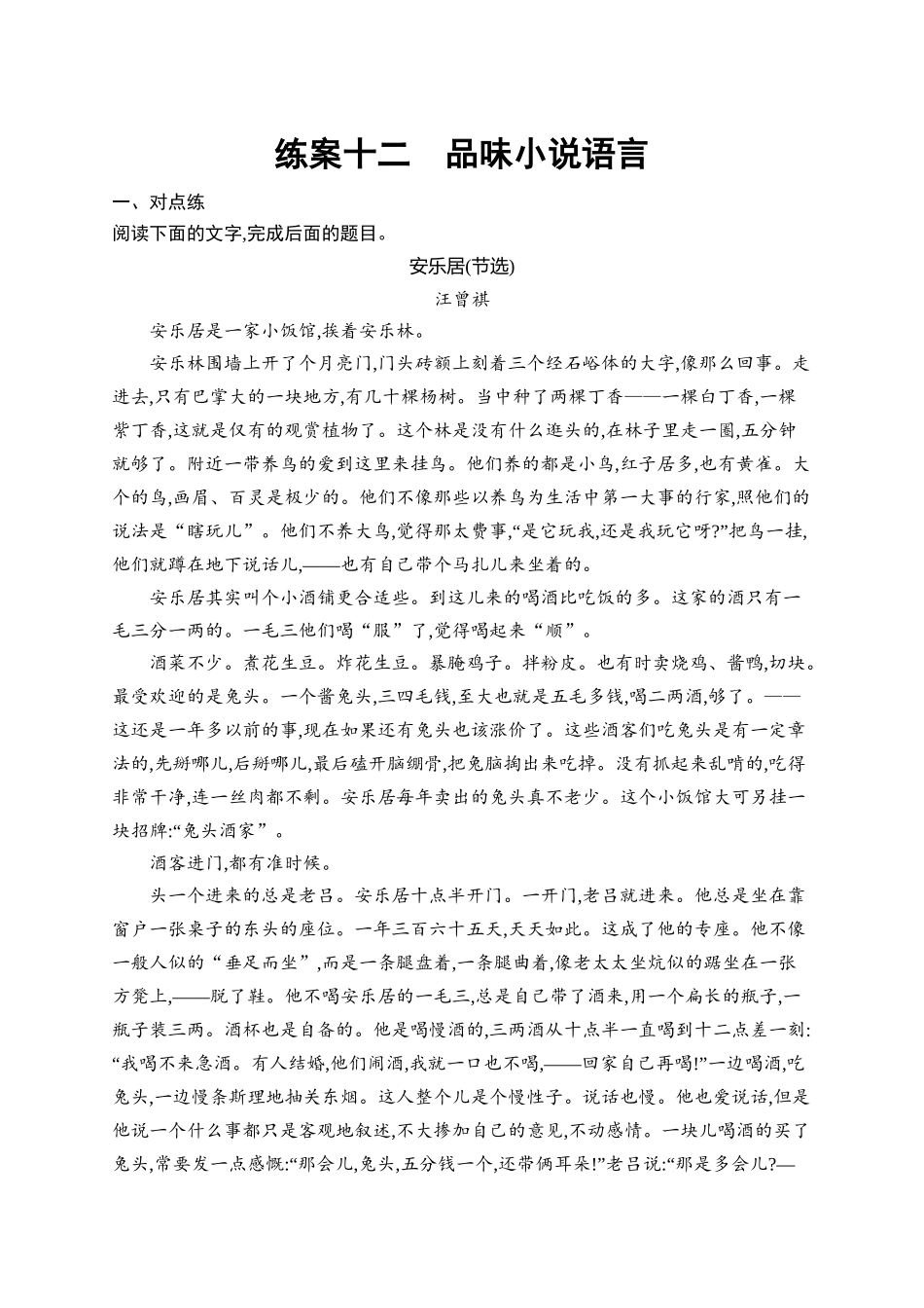 2026年高考总复习优化设计一轮复习语文-练案12　品味小说语言.docx_第1页
