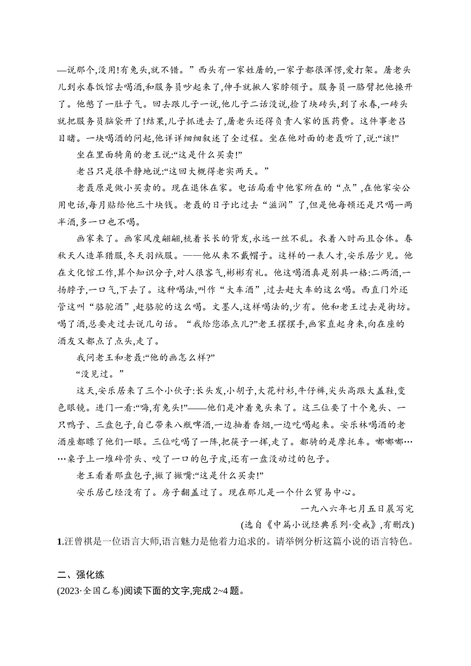 2026年高考总复习优化设计一轮复习语文-练案12　品味小说语言.docx_第2页