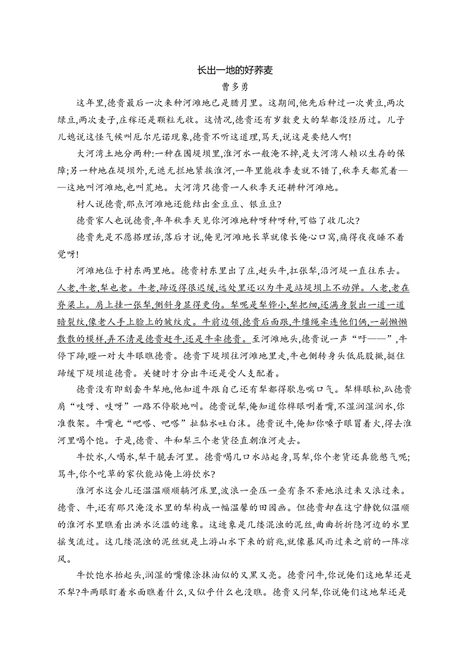 2026年高考总复习优化设计一轮复习语文-练案12　品味小说语言.docx_第3页