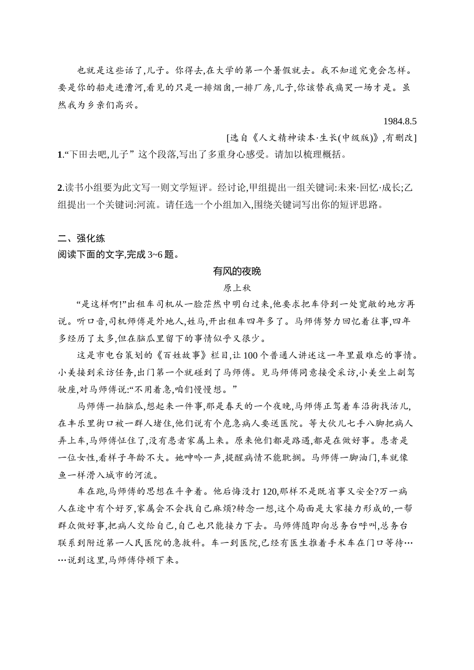 2026年高考总复习优化设计一轮复习语文-练案13　探究小说的标题和主题.docx_第3页