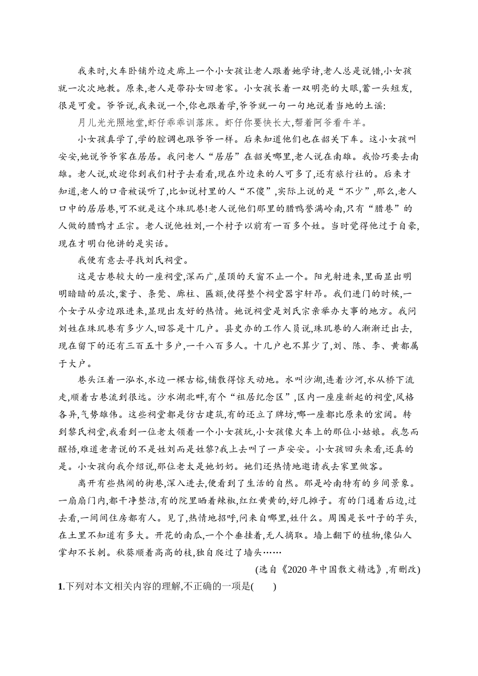 2026年高考总复习优化设计一轮复习语文-练案14　散文的综合选择题.docx_第2页