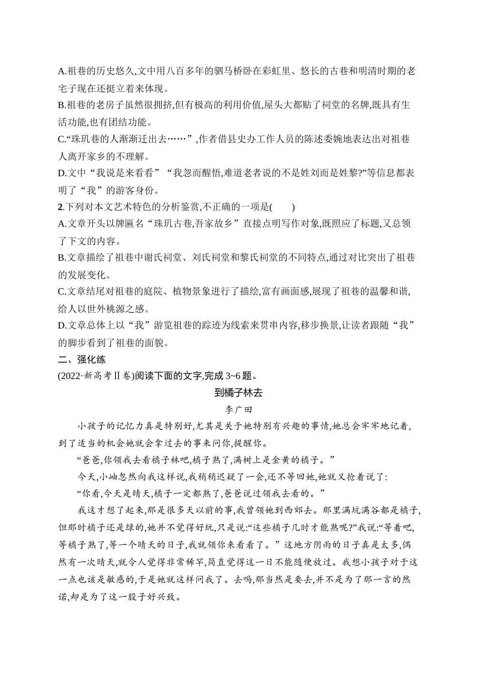 2026年高考总复习优化设计一轮复习语文-练案14　散文的综合选择题.docx_第3页