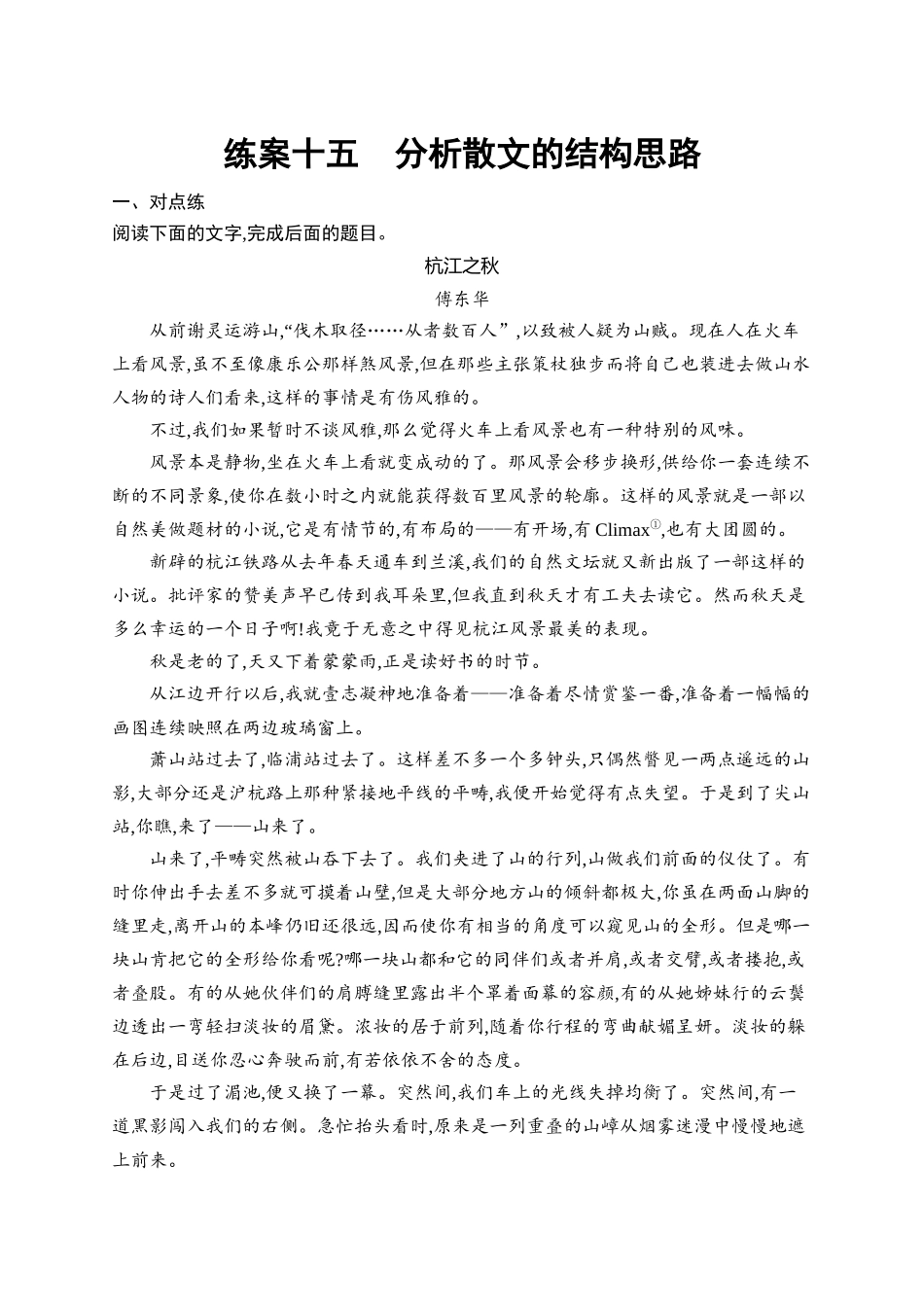 2026年高考总复习优化设计一轮复习语文-练案15　分析散文的结构思路.docx_第1页