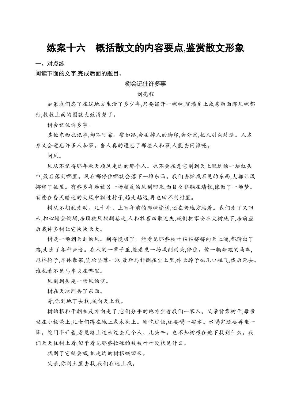 2026年高考总复习优化设计一轮复习语文-练案16　概括散文的内容要点,鉴赏散文形象.docx_第1页