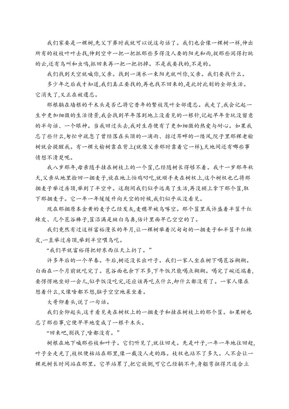 2026年高考总复习优化设计一轮复习语文-练案16　概括散文的内容要点,鉴赏散文形象.docx_第2页