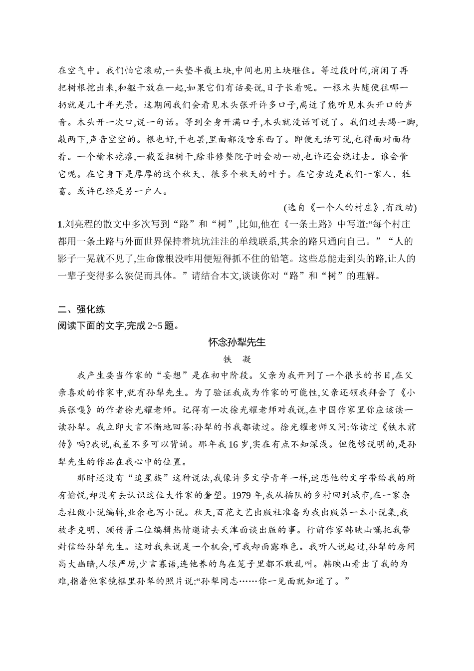 2026年高考总复习优化设计一轮复习语文-练案16　概括散文的内容要点,鉴赏散文形象.docx_第3页