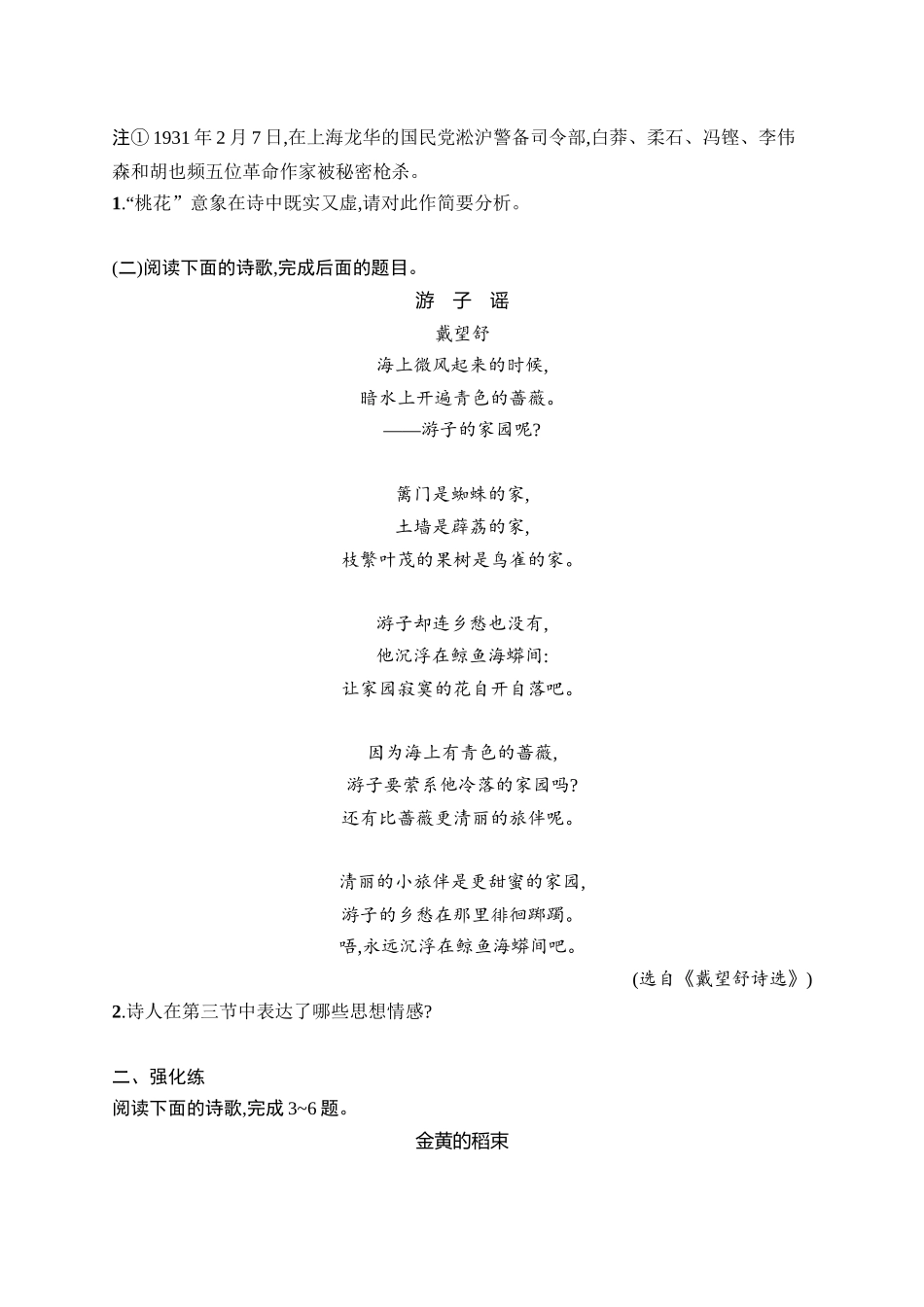 2026年高考总复习优化设计一轮复习语文-练案18　鉴赏现当代诗歌的形象,分析思想情感.docx_第2页