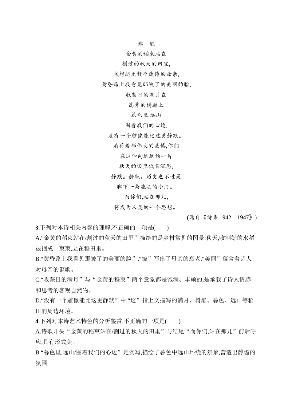 2026年高考总复习优化设计一轮复习语文-练案18　鉴赏现当代诗歌的形象,分析思想情感.docx_第3页
