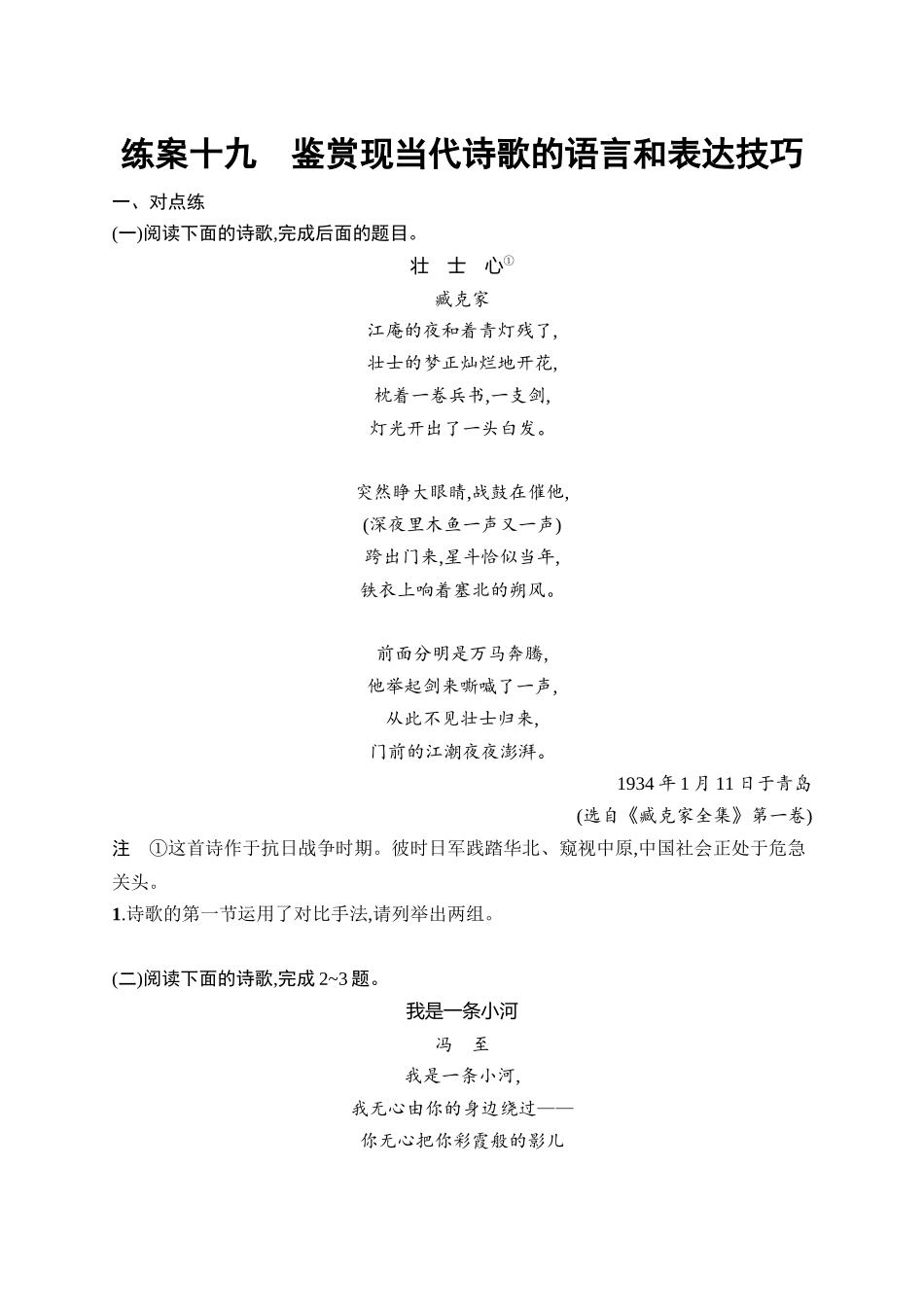 2026年高考总复习优化设计一轮复习语文-练案19　鉴赏现当代诗歌的语言和表达技巧.docx_第1页