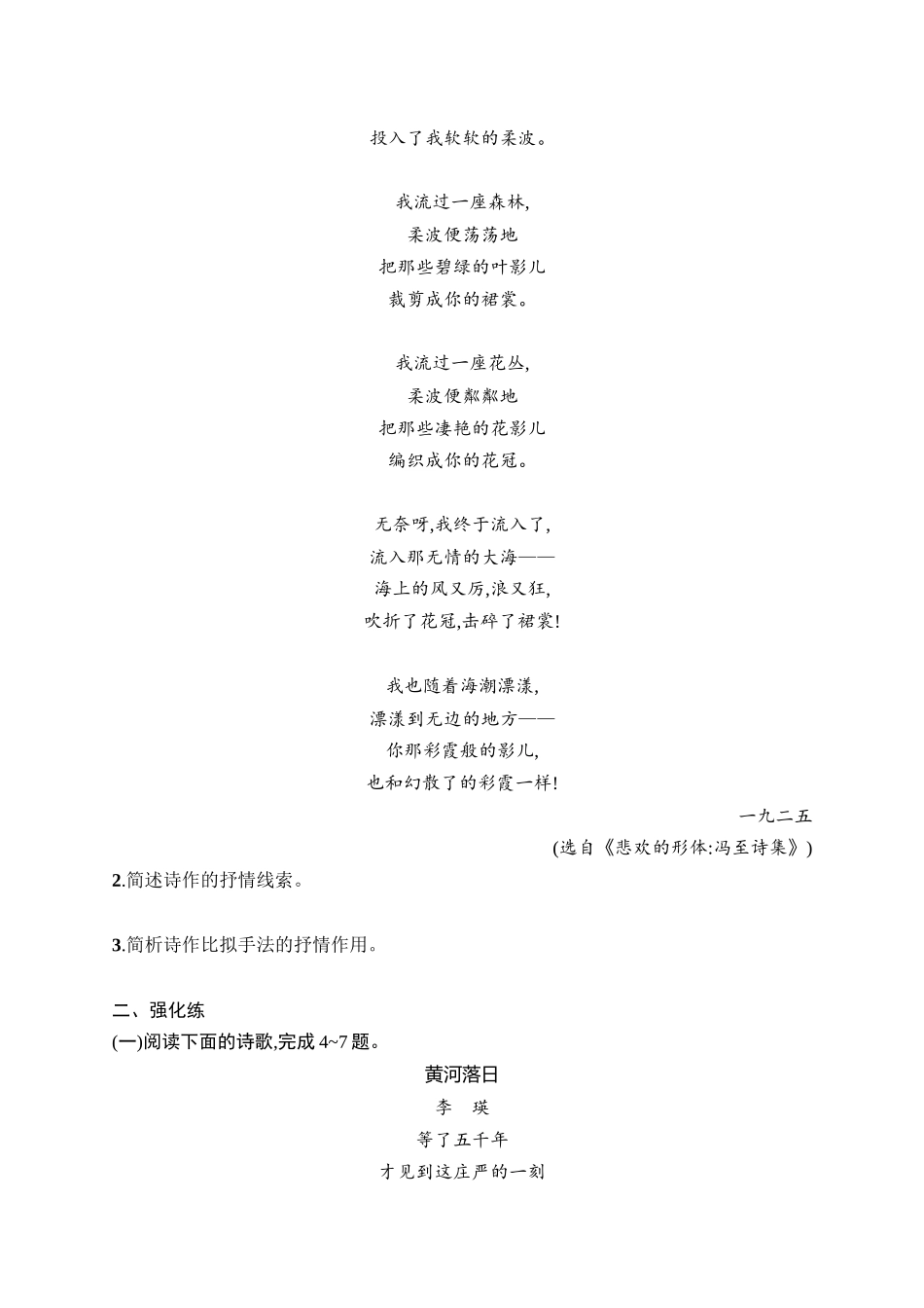 2026年高考总复习优化设计一轮复习语文-练案19　鉴赏现当代诗歌的语言和表达技巧.docx_第2页