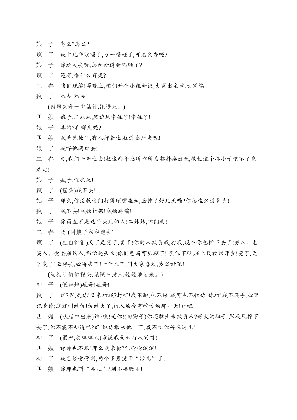 2026年高考总复习优化设计一轮复习语文-练案20　概括分析戏剧冲突.docx_第2页