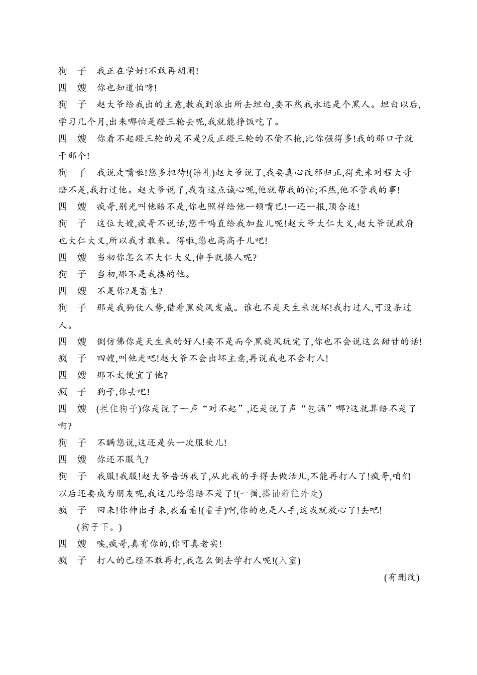 2026年高考总复习优化设计一轮复习语文-练案20　概括分析戏剧冲突.docx_第3页