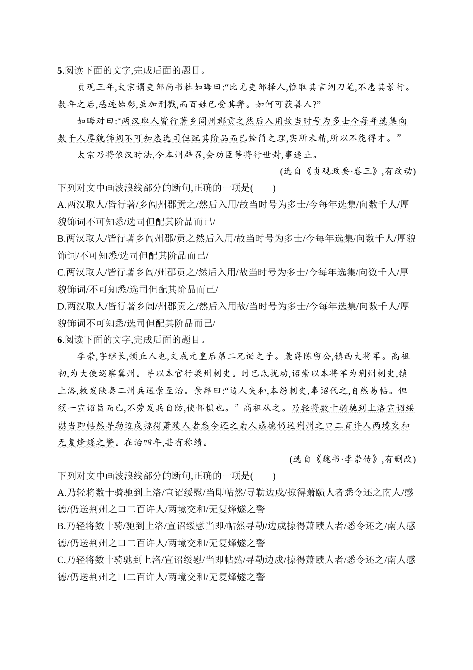 2026年高考总复习优化设计一轮复习语文-练案24　文言文断句.docx_第2页