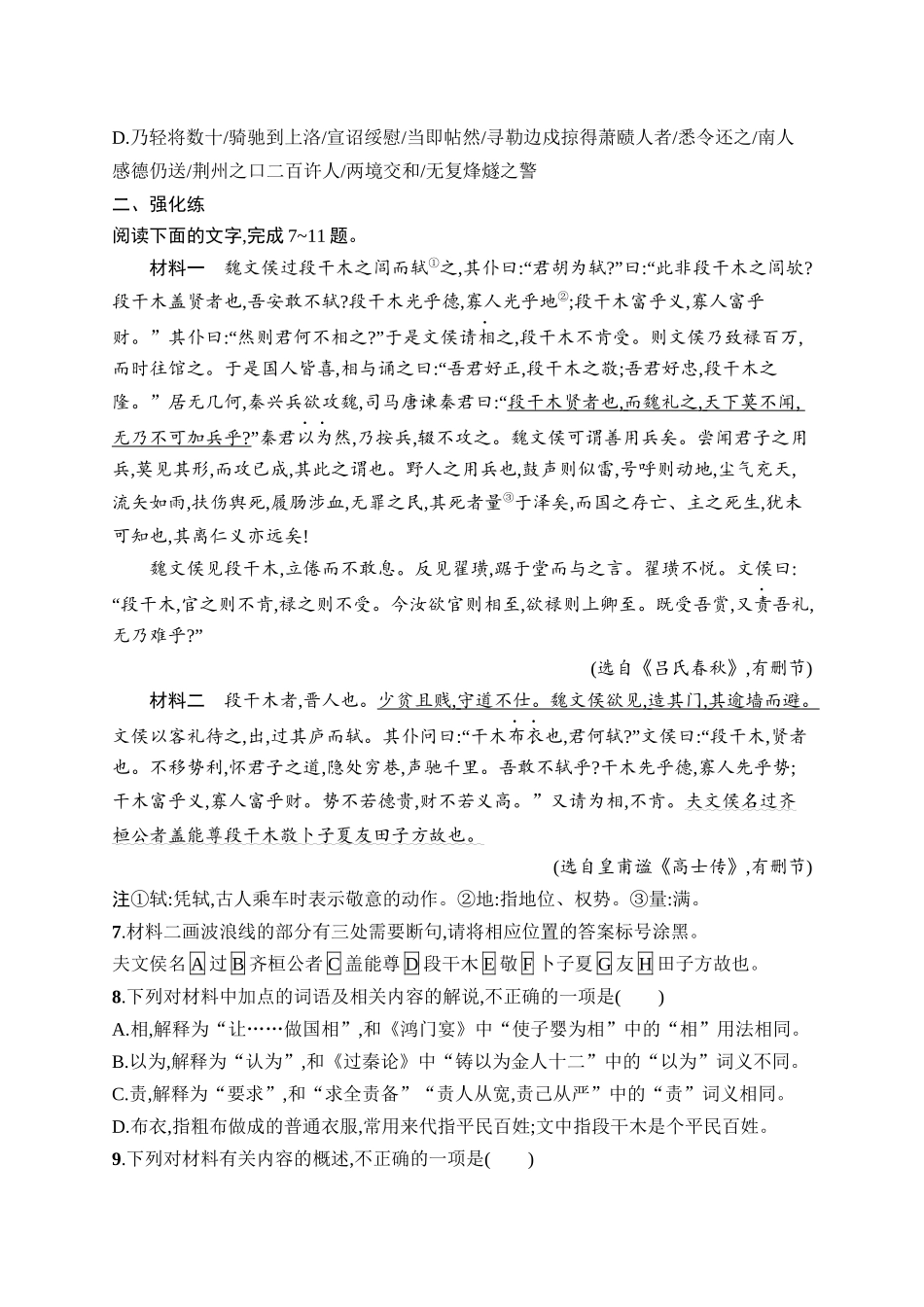 2026年高考总复习优化设计一轮复习语文-练案24　文言文断句.docx_第3页