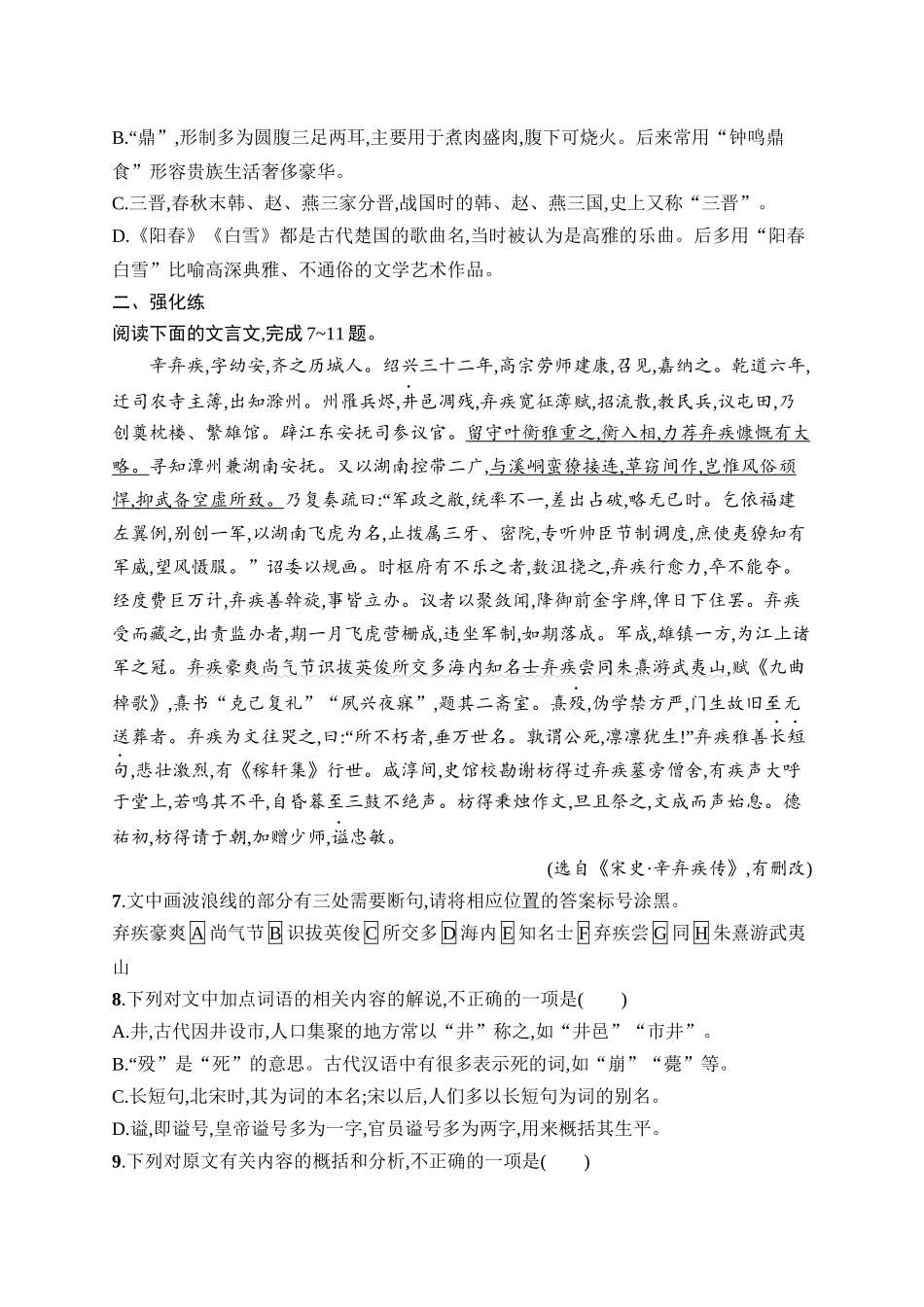 2026年高考总复习优化设计一轮复习语文-练案25　古代文化常识.docx_第2页
