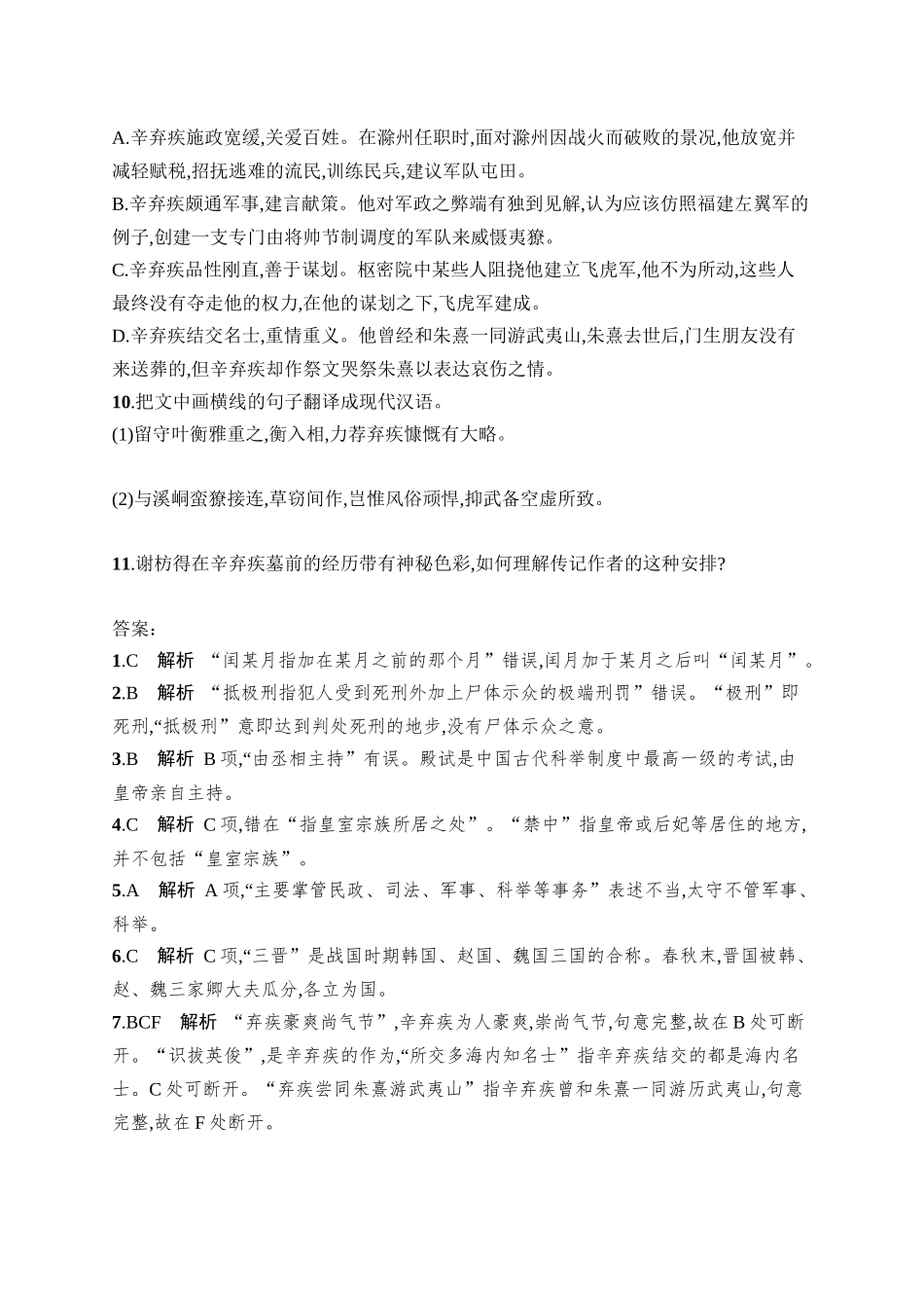 2026年高考总复习优化设计一轮复习语文-练案25　古代文化常识.docx_第3页