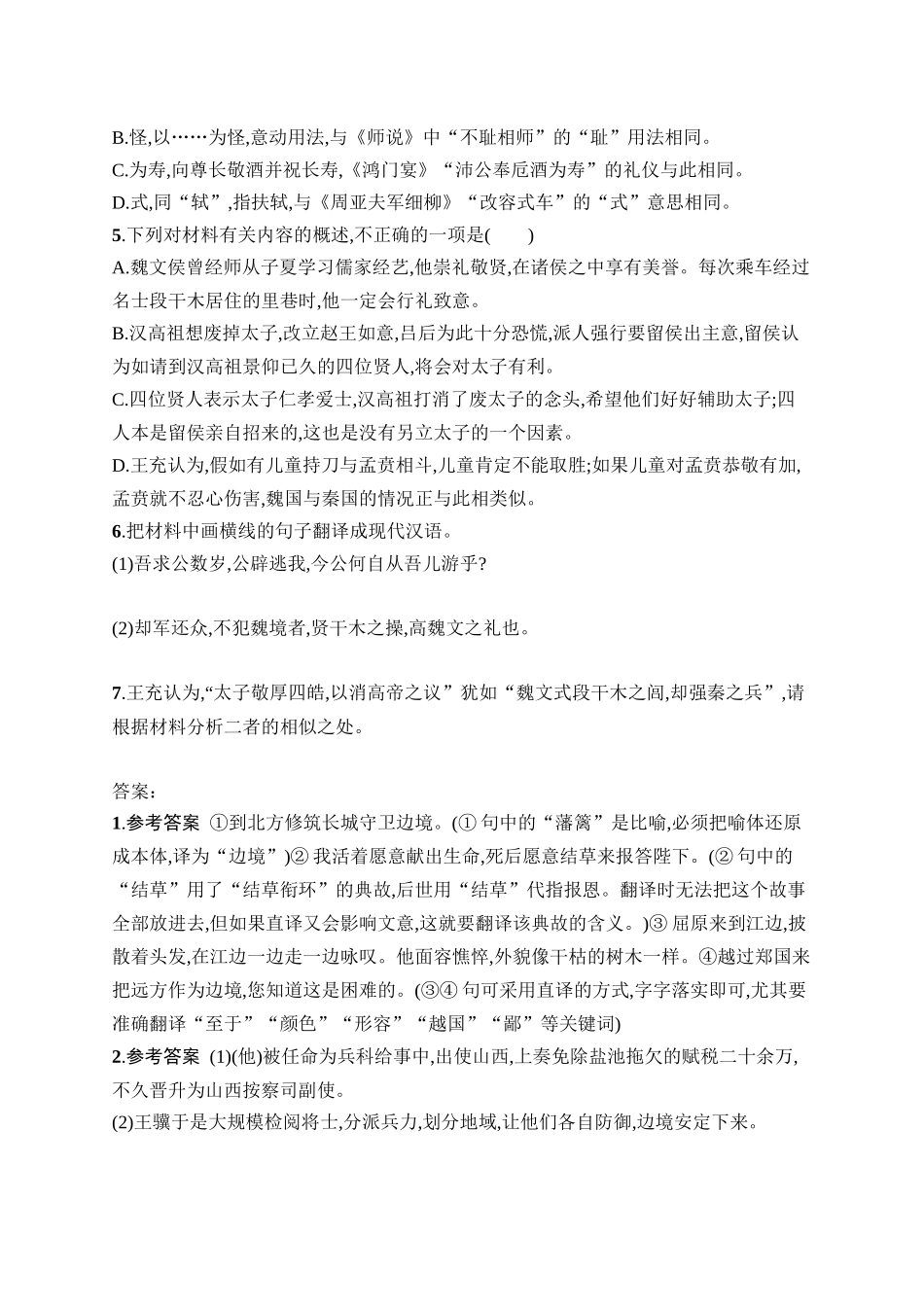 2026年高考总复习优化设计一轮复习语文-练案27　文言句式与翻译.docx_第3页