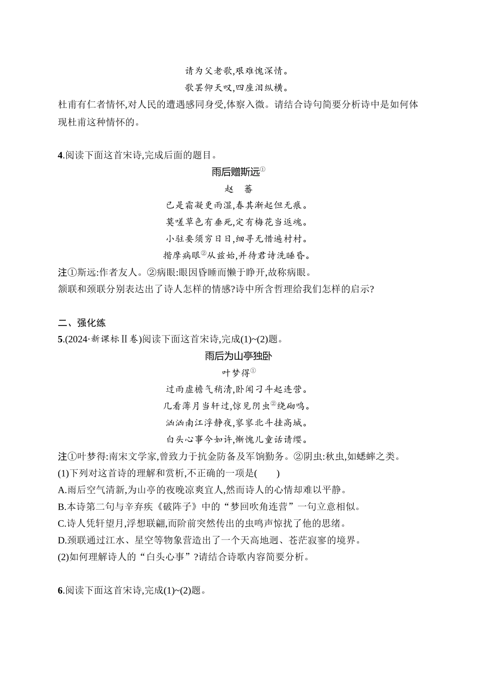 2026年高考总复习优化设计一轮复习语文-练案28　分析评价古代诗歌的情感态度.docx_第2页