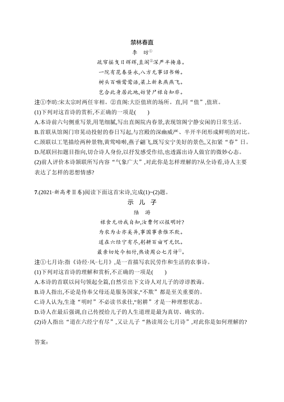 2026年高考总复习优化设计一轮复习语文-练案28　分析评价古代诗歌的情感态度.docx_第3页