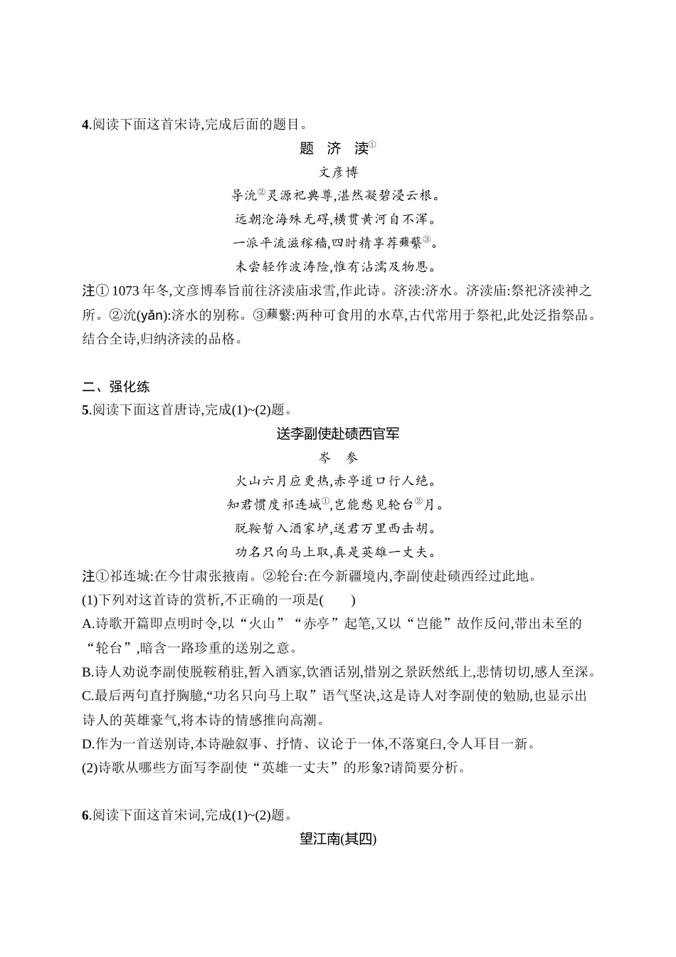 2026年高考总复习优化设计一轮复习语文-练案29　鉴赏古代诗歌的形象.docx_第2页