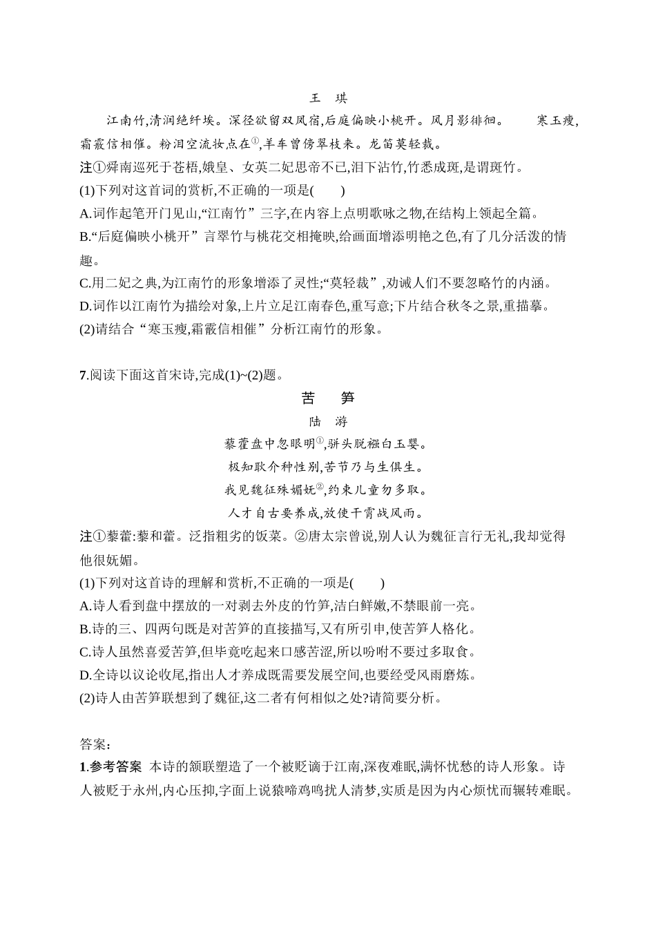 2026年高考总复习优化设计一轮复习语文-练案29　鉴赏古代诗歌的形象.docx_第3页