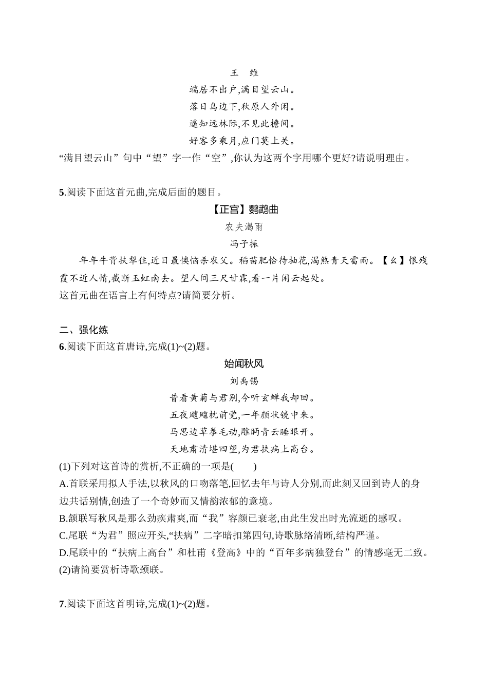 2026年高考总复习优化设计一轮复习语文-练案30　鉴赏古代诗歌的语言.docx_第2页