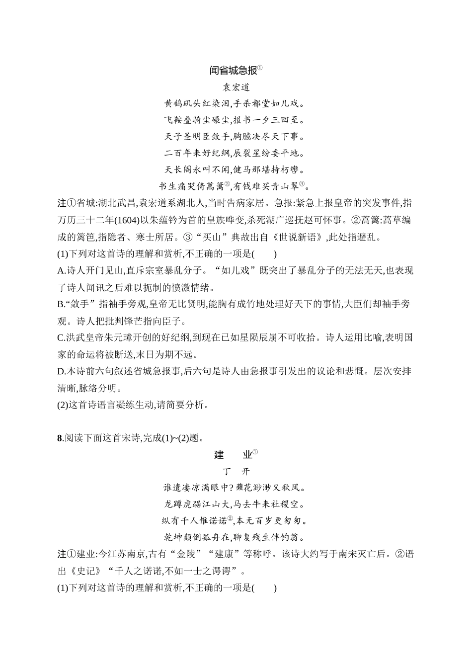 2026年高考总复习优化设计一轮复习语文-练案30　鉴赏古代诗歌的语言.docx_第3页