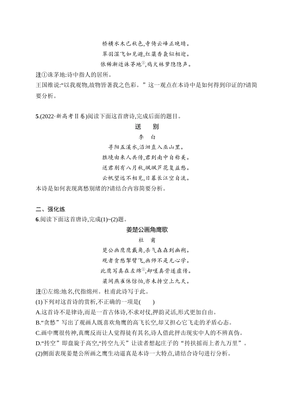 2026年高考总复习优化设计一轮复习语文-练案31　鉴赏古代诗歌的表达技巧.docx_第2页