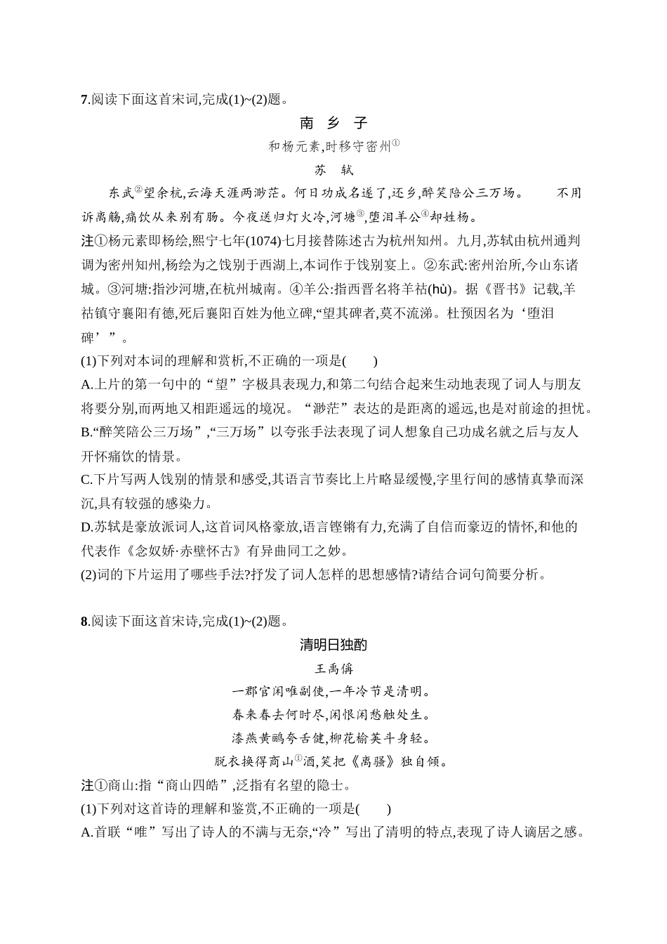 2026年高考总复习优化设计一轮复习语文-练案31　鉴赏古代诗歌的表达技巧.docx_第3页