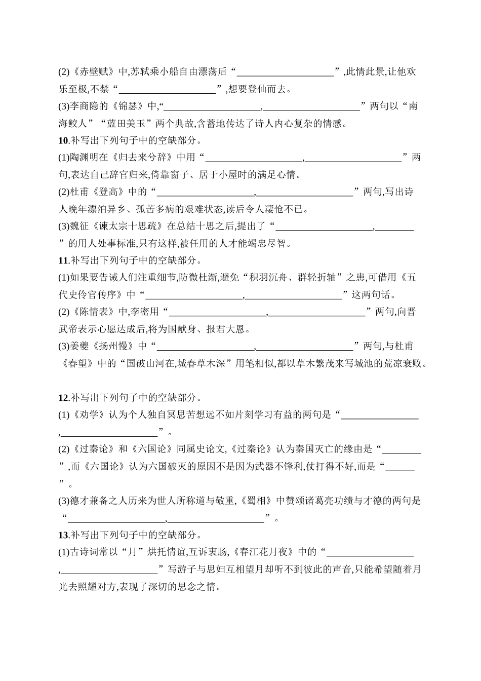 2026年高考总复习优化设计一轮复习语文-练案32　名篇名句默写.docx_第3页