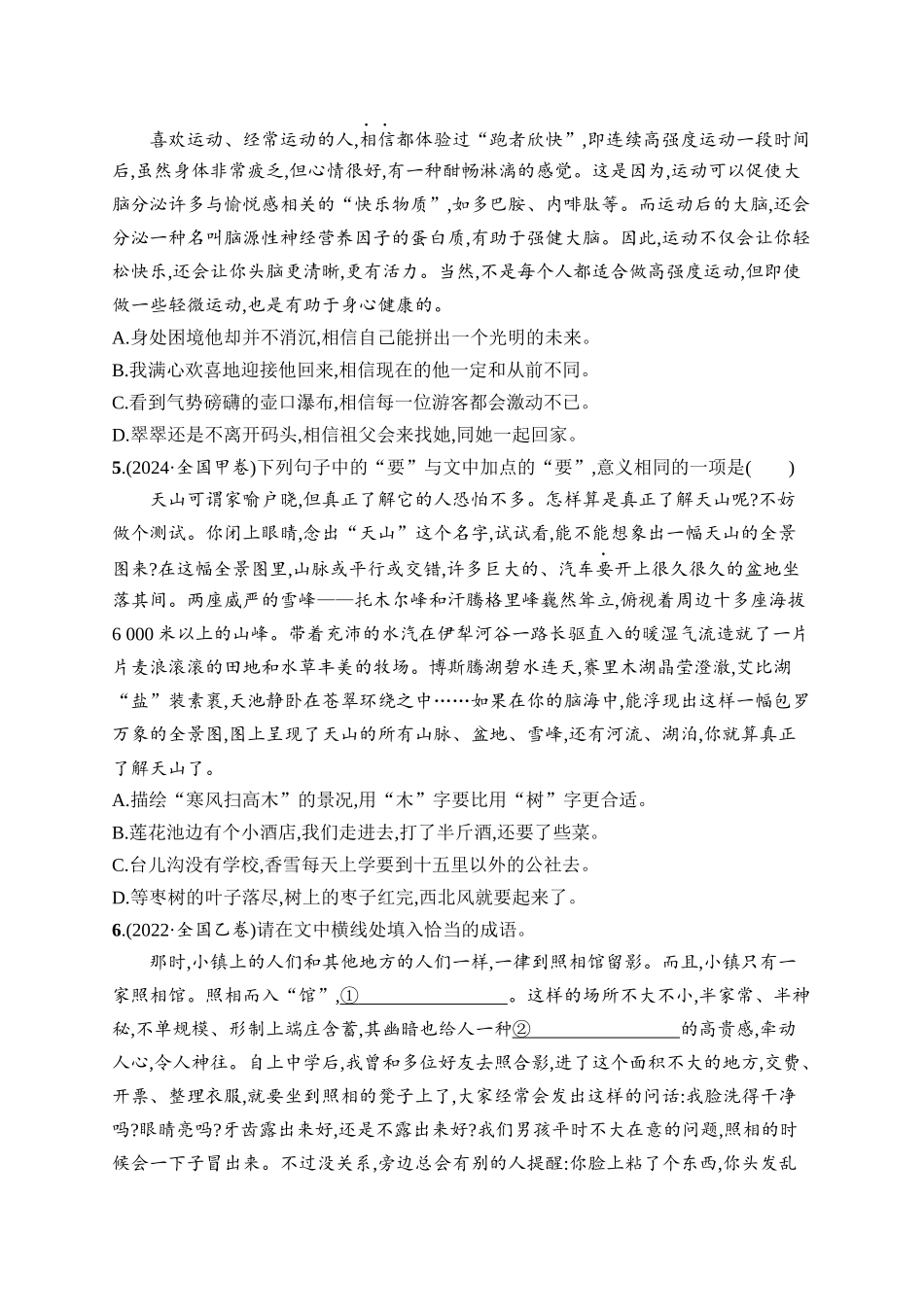 2026年高考总复习优化设计一轮复习语文-练案33　词语(包括熟语).docx_第2页