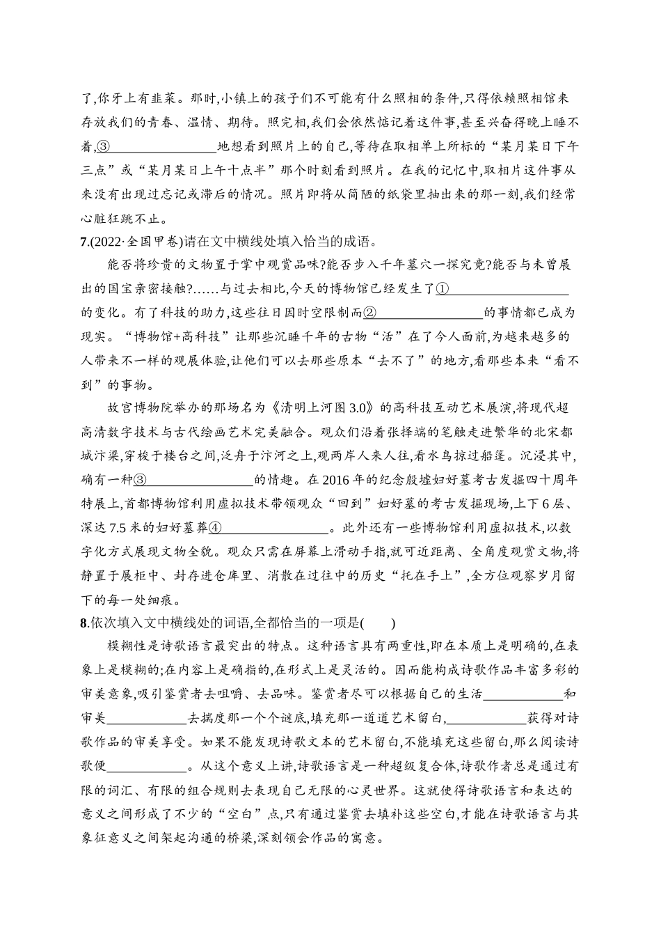 2026年高考总复习优化设计一轮复习语文-练案33　词语(包括熟语).docx_第3页