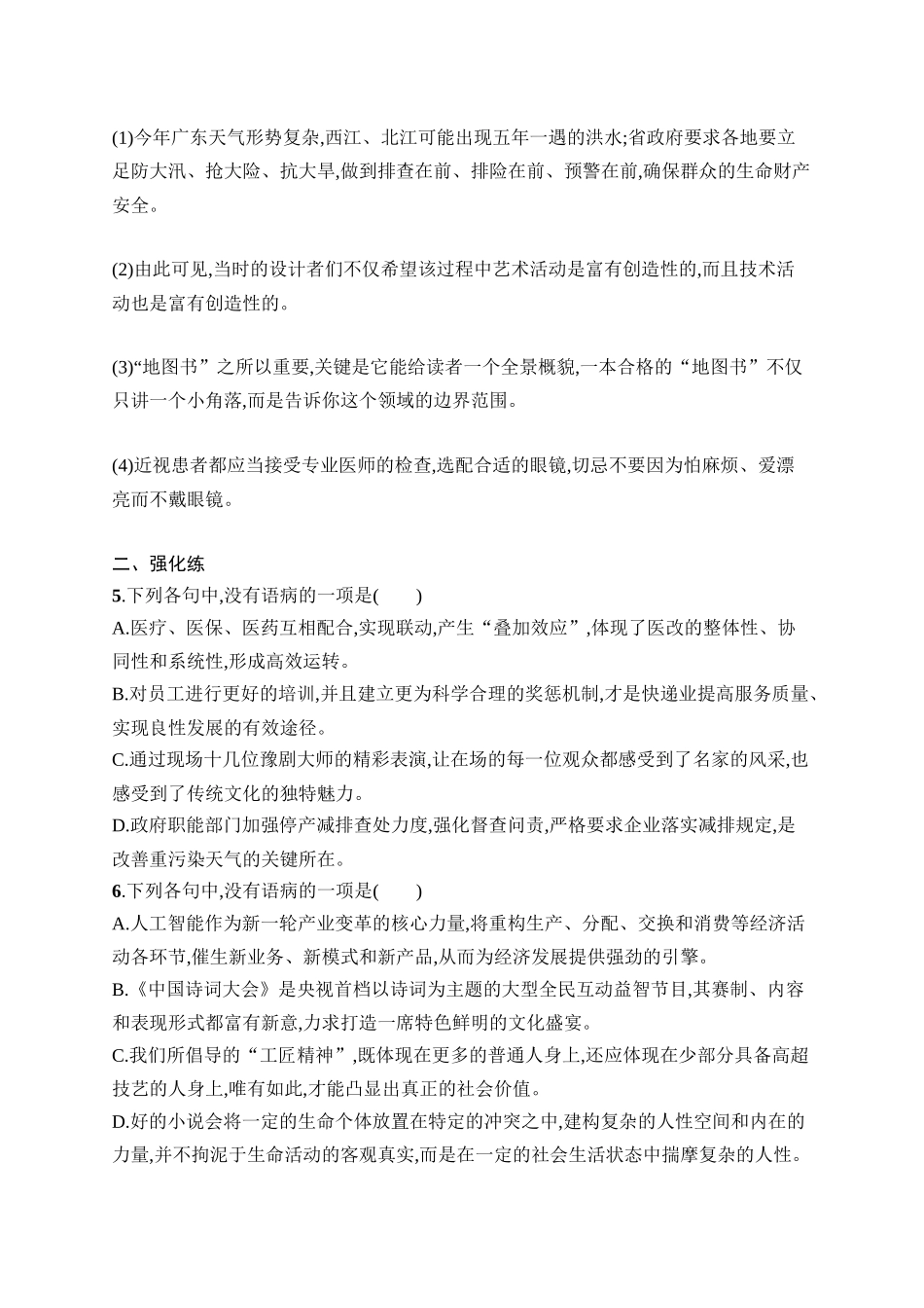 2026年高考总复习优化设计一轮复习语文-练案34　病句(一).docx_第2页