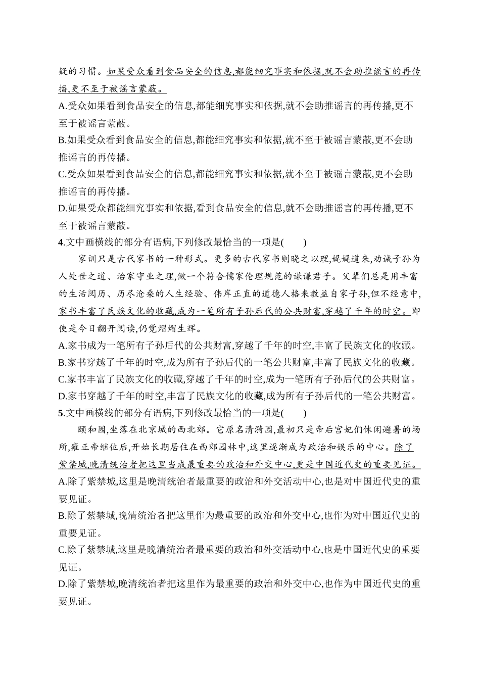 2026年高考总复习优化设计一轮复习语文-练案35　病句(二).docx_第2页