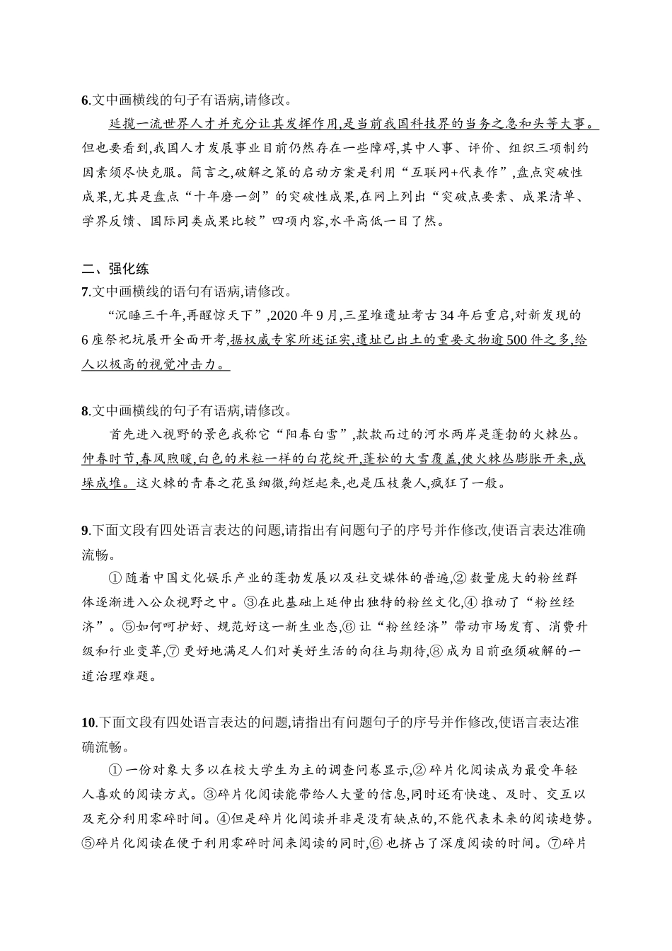 2026年高考总复习优化设计一轮复习语文-练案35　病句(二).docx_第3页
